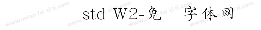 汉仪钢笔 std W2字体转换